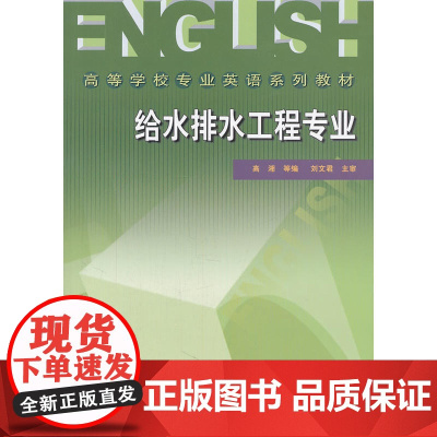 给水排水工程专业