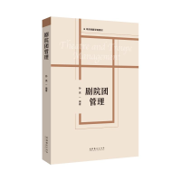 醉染图书剧院团管理9787503968716