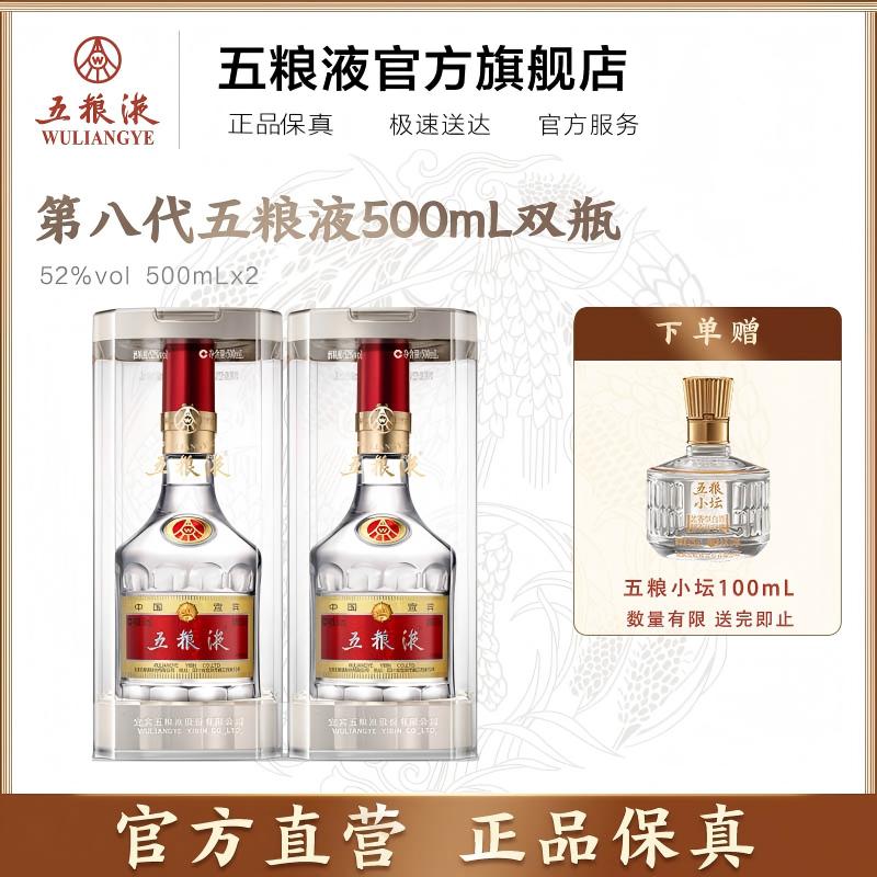 [酒厂直营]第八代五粮液52度500ml*2瓶浓香白酒商务宴请普五