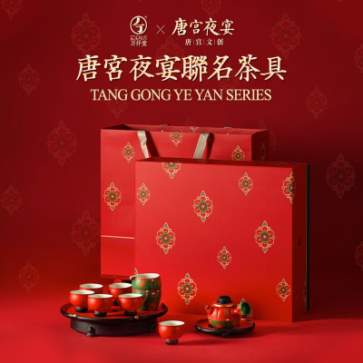 万仟堂(EDENUS)唐宫茶宴*成套02 唐宫釉