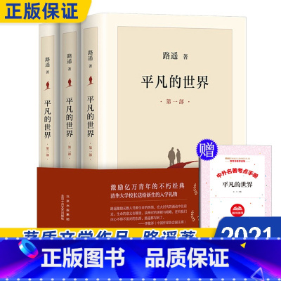 平凡的世界[北京十月文艺出版社] [正版]初中课外阅读书籍必读名著十二本初一初二初三七八九年级上下册课外书人民教育出版社