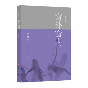 醉染图书窗外窗内/家庭舞蹈59787567575578