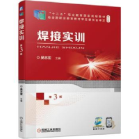 音像焊接实训(第3版修订版十二五职业教育规划教材)吴志亚主编