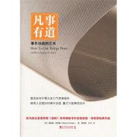 正版新书]凡事有道-事半功倍的艺术坦普勒9787509208410