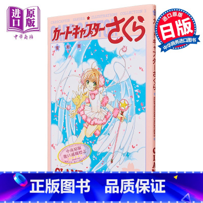 [正版]画集 魔卡少女樱 插画集 复刻版 3 CLAMP 木之本樱 李小狼 讲谈社 日文原版画集中商原版