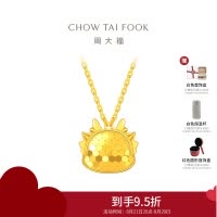 周大福 龙年生肖 闪耀龙鳞足金吊坠黄金项链套链(工费:520计价)EOF1125七夕礼物