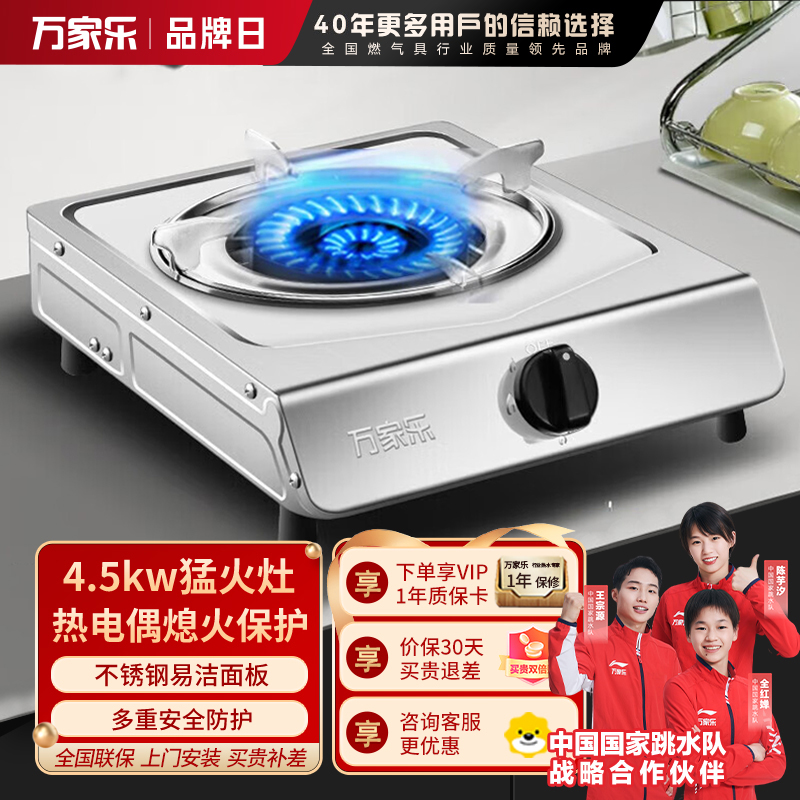 万家乐台式燃气灶 家用不锈钢单灶双灶天然气 大火力 单灶天然气灶4.5kw火力TG10