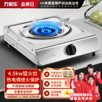 万家乐台式燃气灶 家用不锈钢单灶双灶天然气 大火力 单灶天然气灶4.5kw火力TG10
