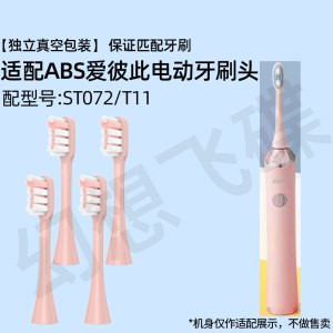 适配ABS爱彼此电动牙刷头宝蓝色卡尔森通用新款ST072/T11成人
