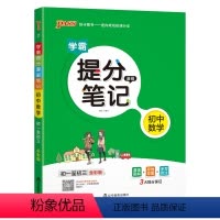 数学 初中通用 [正版]2025学霸提分笔记初中数学基础知识公式定律漫画图解思维导图手写批注七八九年级初一二三中考备考资