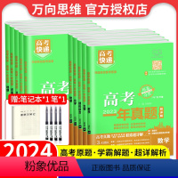 理综全套10本 高考快递.高考一年真题 [正版]2024高考真题全国卷 2023年高考一年真题语文数学英语物理化学生物政