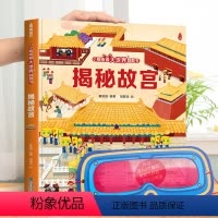 揭秘故宫 [正版]小眼睛看大世界翻翻书 揭秘故宫 揭秘系列儿童翻翻书6-7-10-12岁少儿童趣味认知故事文学3d立体书