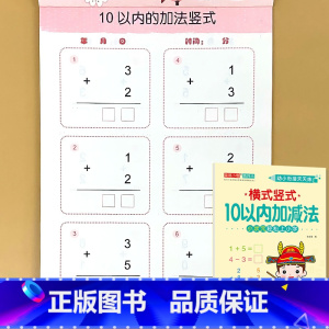 10以内加减法[横式竖式] [正版]幼小衔接10/20/50/100以内加减法全横式竖式横式竖式口算题卡天天练幼儿园大班