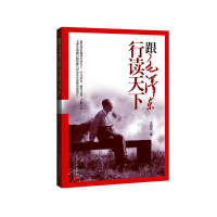 正版新书]跟毛泽东行读天下李魁彩 著9787515401683