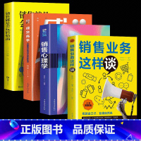 [正版]全4册 销售业务这样谈技巧书籍 销售心理学就是要玩转情商成交高手营销管理书籍书排行榜把话说到客户心里去