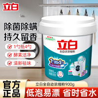 立白全自动浓缩洗衣粉900g桶装浓缩耐用除菌除螨深层洁净