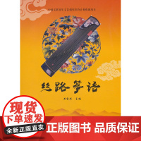 丝路筝语