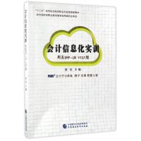 正版新书]会计信息化实训(用友ERP-U8V10.1版十三五高等职业院校