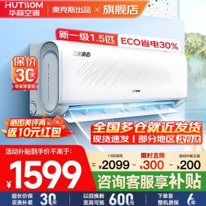 华蒜空调 奥克斯出品 1.5匹空调挂机 新一级能效 变频冷暖 节能省电 家用卧室租房壁挂式空调