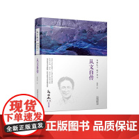 向前走了 就不回头 沈从文代表作 沈从文 万卷出版公司 正版书籍