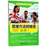 音像思维方法的秘密/科技创新人才成长与竞赛指导丛书崔伟
