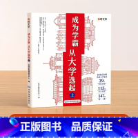 成为学霸上册 大学城 [正版]大学城上下中国大学介绍书大学专业详解上高考志愿填报指南下全国大学专业解读与选择世界著名大学