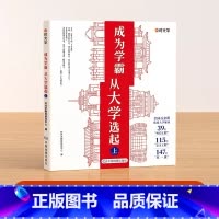 成为学霸上册 大学城 [正版]大学城上下中国大学介绍书大学专业详解上高考志愿填报指南下全国大学专业解读与选择世界著名大学