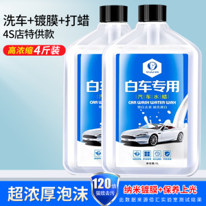 [补贴10%]洗车液水蜡专用强力去污高泡沫白车清洁清洗剂汽车蜡水免擦水洗腊