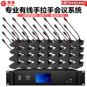 惠度(HuiDu)YH-890S专业有线手拉手会议麦克风纯讨论型工程大型会议厅报告厅桌面台式鹅颈话筒一拖三十