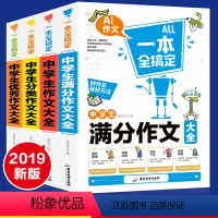 [正版]全套4册2023新版中学生作文书 满分作文大全中学生分类作文七年级八九年级作文书大全中学生五年中考语文中学辅导