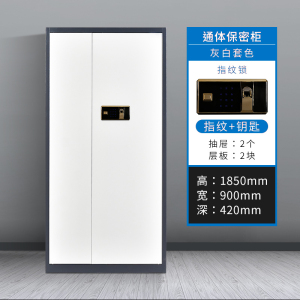 铭威盾办公文件柜国宝锁指纹柜电子密码锁财务档案柜保险柜资料柜