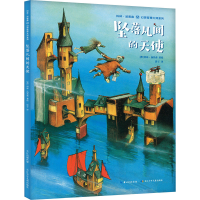 [M]坠落凡间的天使-9787556087709