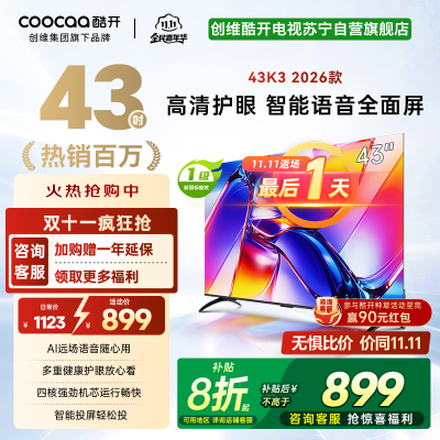 创维酷开43英寸电视K3 AI远场语音 一级能效 多重健康护眼 智能便捷投屏 高清全面屏电视机 43P3F Pro