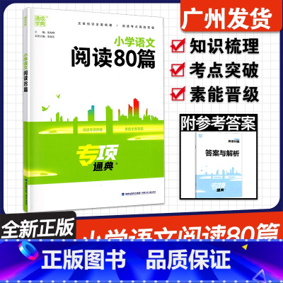 小学语文阅读80篇 小学通用 [正版]2025新版 小学生小古文100篇语文阅读80篇小学英语语法阅读与完形一二三四五六