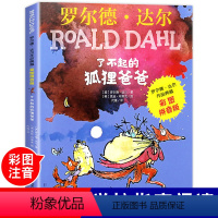 了不起的狐狸爸爸 [正版]精灵鼠小弟 原版怀特著任溶溶译经典儿童文学夏洛的网与吹小号的天鹅作者 6-7-10-12岁儿童