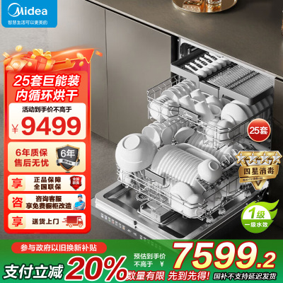 美的(Midea)[25套小西梅洗碗机]GX1200Max尊享版洗碗机嵌入式智能投放万向五臂飓风洗内循环烘干七星消杀