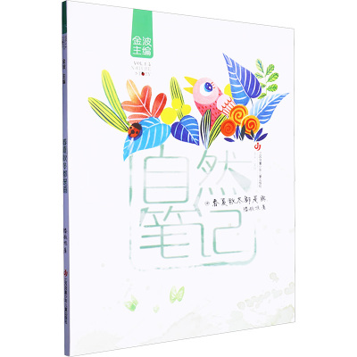 自然笔记-春夏秋冬都是画