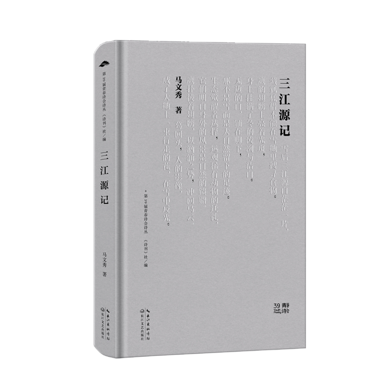 正版新书]三江源记/康承佳康承佳9787570234639