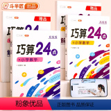 巧算24点 【正版】巧算24点计算趣味益智游戏书 数学思维训练 举一反三 小学二三四五六年级口算计算练习册初级+【高
