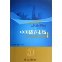 正版新书]中国债券市场(30年改革与发展第2版)沈炳熙//曹媛媛978