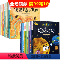 [正版]小牛顿科学馆 科普绘本系列小学版全集20册 儿童百科全书 3-6岁 十万个为什么幼儿版 便便是怎么来的小学生
