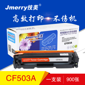 技美(Jmerry)打印机耗材彩色硒鼓CF500-503A适用HPM254d/M280nw/M281等