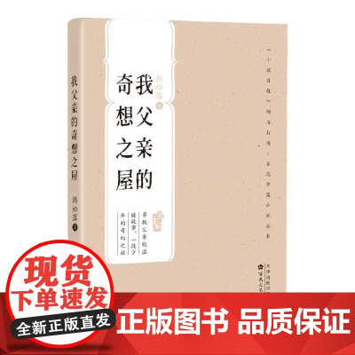 我父亲的奇想之屋