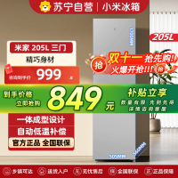 米家小米冰箱205升三门家用宿舍租房小户型多门三温区节能低音 冷冻冷藏中门软冷冻BCD-205MDM03