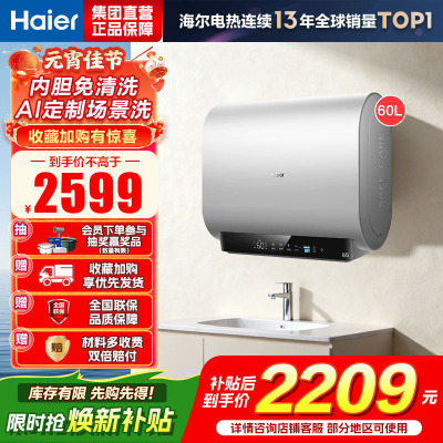海尔(Haier)[BK3S]60升双胆扁桶电热水器 净水洗 国家补贴15% AI小魔盒3300W变频节能家用大水量一级
