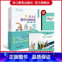 这才是数学分级悦读2 小学通用 [正版]这才是数学分级悦读第2辑全10册 爆炸生活的数学思维悦读同类三四年级小学生课外阅