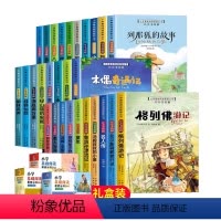 第一二三辑全套--28册 [正版]注音版国际获奖小说20册一二三年级阅读课外书必读绿山墙的安妮柳林风声全套国际大奖第一二