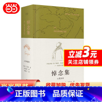 [正版]书籍悼念集(艺文志·诗)