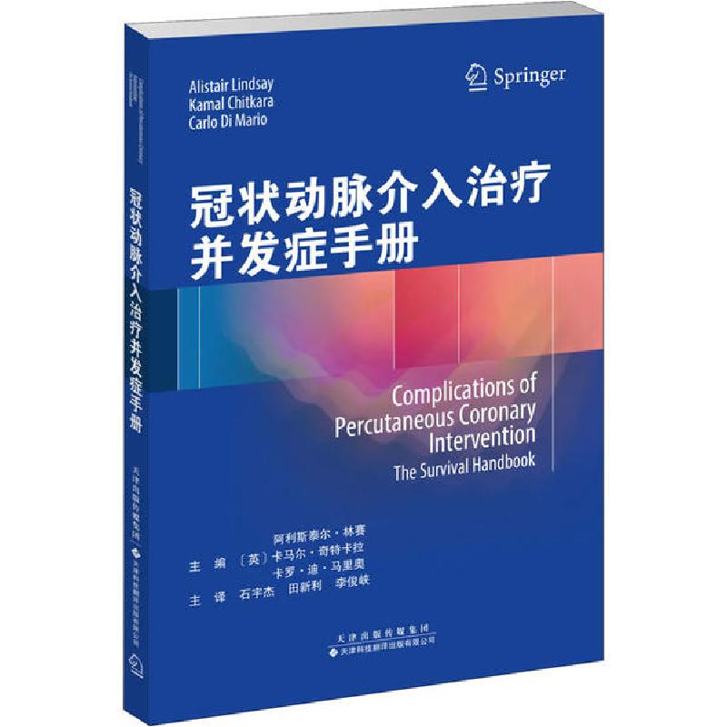 正版新书]冠状动脉介入治疗并发症手册卡马尔·奇特卡拉978754333