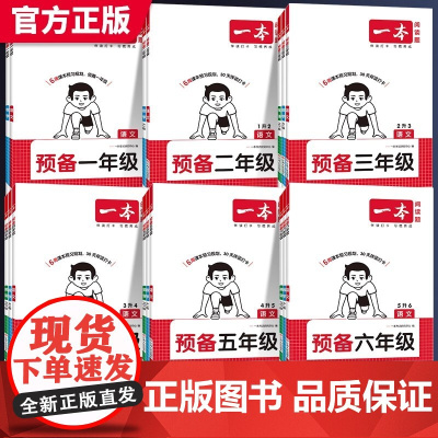 2025一本预备一二三年级四五六年级新初一语数英语暑假预复习教材衔接课本预习小学暑假衔接一升二升三升四升五升六暑假作业练